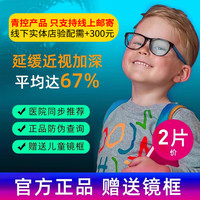 依视路 1.591星趣控钻晶膜洁  离焦防控 镜片 2片 +送镜框（含钛架）