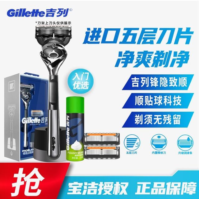 吉列 多人团 拼的来吉列引力盒锋隐致顺手动剃须刀男士吉列锋速5刀片刮胡刀刀架春节