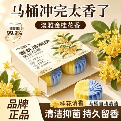 飞洁士 桂花香氛洁厕块洁厕宝2盒装共8枚