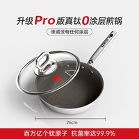88VIP：康巴赫 Pro版真钛0涂层平底锅不粘锅家用316L不锈钢煎锅