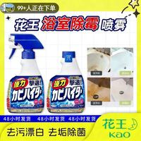 花王 日本花王除霉喷雾神器浴室墙体厨房专用除菌泡沫清洁剂