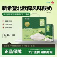 百亿补贴：新希望 常温酸奶205g*12盒