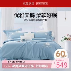 水星家纺 60支长绒棉四件套刺绣全棉被套床单枕罩套件 梦之天鹅四件套 1.8米床