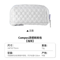 国誉 WSG-KUK262 Campus凉感枕枕包笔袋 浅灰色