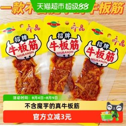 齐晶 QJ 齐晶 香辣牛板筋 60g 袋装
