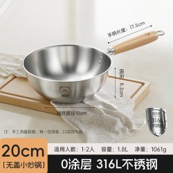 双枪 SQ-XCG-511 316L不锈钢炒锅 20cm