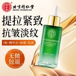 同仁堂 抗皱淡纹精华液 50ml