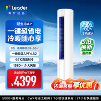 Leader KFR-72LW/LTA1-1 超一级能效变频冷暖 3匹 立柜式空调