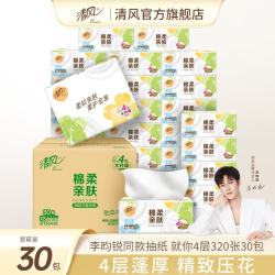 清风 就你抽纸4层 80抽*30包 （家庭装）