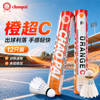 超牌牌橙C羽毛球业余爱好者训练娱乐耐打羽球76速12只装/桶