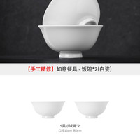 88VIP：景德镇 Jingdezhen 如意系列 5英寸饭碗 陶瓷 白色 无图案 高温白瓷餐具
