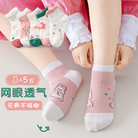 美克 儿童袜子夏季薄款婴儿短袜透气 N104-5双 1-3岁 （适合鞋码16-22码）
