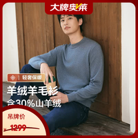 Hodo 羊绒衫男25秋冬保暖轻肤休闲新款圆领套头纯色羊毛衫毛衫男羊绒衫