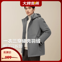 Hodo 可脱卸连帽羽绒服男24秋冬新品防风加厚羽绒服外套男