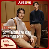 Hodo 加绒polo衫24秋冬新品加绒加厚针织翻领保暖毛衫