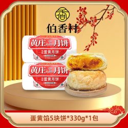 伯香村 中秋老式五仁板栗酥皮 蛋黄味 蛋糕糕点