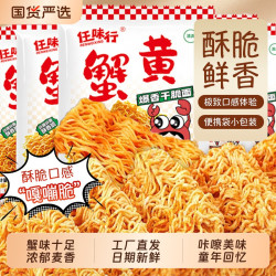 任味行 蟹黄面蟹香干吃面掌心酥香零食小吃宿舍办公室解馋充饥方便面整箱
