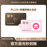 京东 PLUS+哔哩哔哩大会员联名年卡