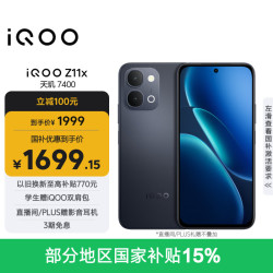 vivo iQOO Z11x 5G手机 夜影黑 12GB+256GB