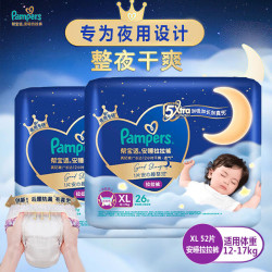 帮宝适 夜用王者安睡拉拉裤婴儿尿不湿尿片超薄透气安睡一整夜 安睡拉拉裤 XL26片*2包 (12-17kg)