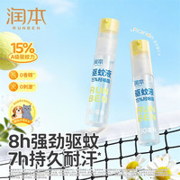 润本 驱蚊喷雾 派卡瑞丁 30ml*2支 可倒喷
