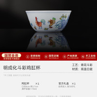 88VIP：景德镇 明成化斗彩鸡缸杯 陶瓷手绘茶杯 200mL以下 明成化斗彩
