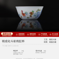 景德镇 明成化斗彩鸡缸杯 陶瓷手绘茶杯 200mL以下 明成化斗彩