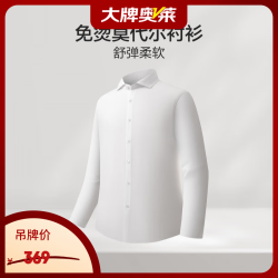 Hodo 免烫莫代尔衬衫25秋冬新款柔软弹力纯色长袖衬衫男职场面试衬衫