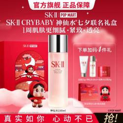 SK-II 神仙水230ml精华护肤品联名礼盒