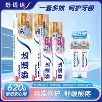 舒适达 抗敏感牙膏多效护理清新口气含氟防蛀固齿护龈去除牙菌斑 多效护理组合 620g*1套