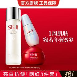 SK-II 神仙水大红瓶小灯泡面部精华液面霜美白淡斑滋养紧致抗老护肤套装