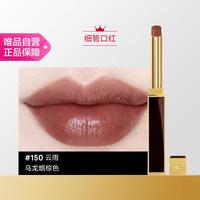 TOM FORD 汤姆福特 汤姆福特幻魅亮泽唇膏 150   0.9GM/.03OZ