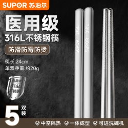 苏泊尔 316L不锈钢筷子 家用高档防霉防滑筷 24cm 五双装