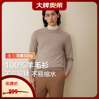 Hodo 羊毛衫男24秋冬新款商务舒适弹力亲肤毛衫男打底衫