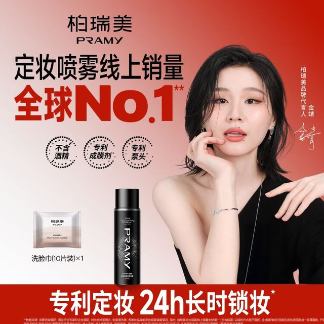 柏瑞美 后台保湿定妆喷雾 柔焦雾面 100ml(赠送洗脸巾10片装/袋)