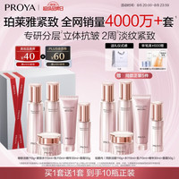 珀莱雅 买一赠一！紧致肌密水乳礼盒（洁面110g+水110ml+乳110ml+精华30ml+面霜50g）