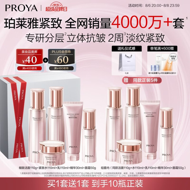 珀莱雅 买一赠一！紧致肌密水乳礼盒（洁面110g+水110ml+乳110ml+精华30ml+面霜50g）