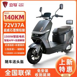 立马 大动力电动车H5长续航72V37A石墨烯电动摩托车1500W大功率电瓶车