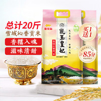 金龙鱼 乳玉皇妃稻香贡米 20斤