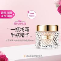 兰蔻 菁纯臻颜粉底霜35ml#100持久服帖遮瑕
