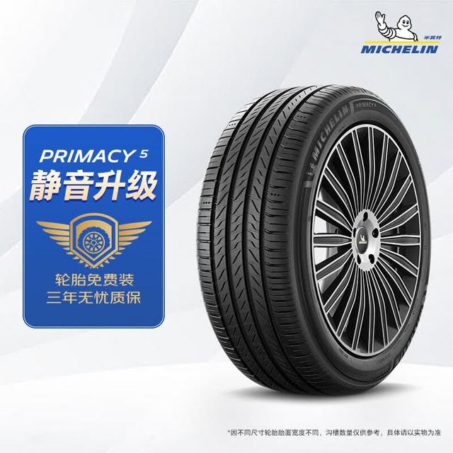 米其林 PRIMACY 5 浩悦5 轮胎 215/55R17 94V