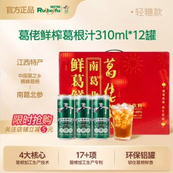 葛佬 轻糖低糖葛根汁植物饮料轻糖鲜葛鲜榨饮品310ml江西横峰特产