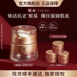 羽西 鎏金面霜3.0绷复霜 保湿修护紧致抗皱