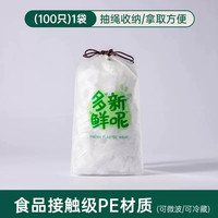 双枪 抽绳款100只 特厚款 保鲜膜罩 食品级 多功能