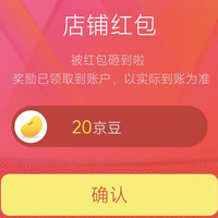 关注领20京豆  润康滋补小店