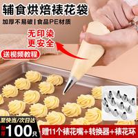 乐哲婴儿辅食模具一次性裱花袋裱花嘴宝宝辅食工具挤奶油袋蛋糕烘焙
