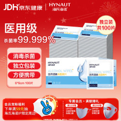 海氏海诺 医用消毒棉片 75%酒精棉片消毒湿巾 100片装 6*6cm