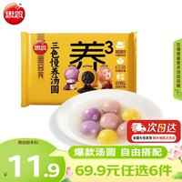 思念 三色慢养汤圆400g20只 早餐元宵下午茶甜品速冻食品生鲜