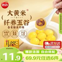 思念 大黄米汤圆 速冻汤圆 冬至元宵 零蔗糖黑芝麻汤圆 早餐甜品速食 大黄米高纤五谷汤圆454g