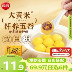 思念 大黄米汤圆 速冻汤圆 冬至元宵 零蔗糖黑芝麻汤圆 早餐甜品速食 大黄米高纤五谷汤圆454g